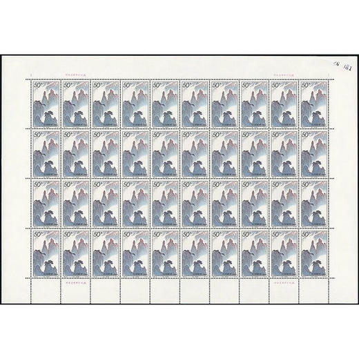 《三清山》特种邮票 1995-24 商品图1