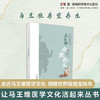 让马王堆医学文化活起来丛书10本 商品缩略图3