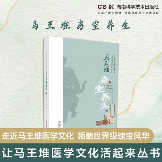 让马王堆医学文化活起来丛书10本 商品图3