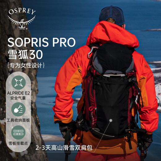 OSPREY Sopris雪狐Pro30L高山滑雪旅行户外双肩背包专业女小鹰 商品图1