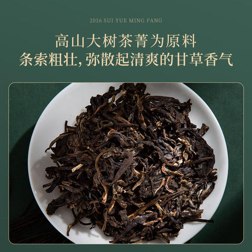 陈升号 2016年岁月鸣芳357g（生茶） 商品图1