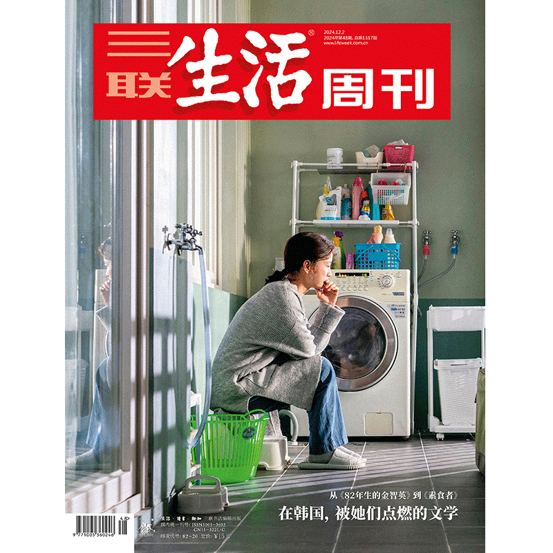 【三联生活周刊】2024年第48期1317 在韩国，被她们点燃的文学