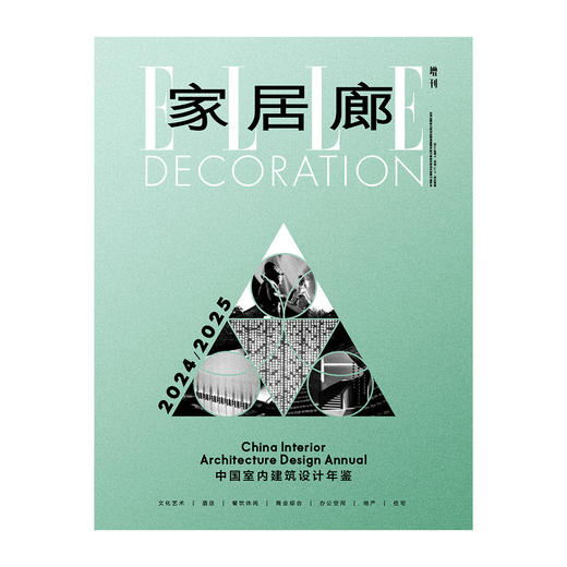 ELLE DECORATION 家居廊 2024-2025 中国室内建筑设计年鉴 商品图0