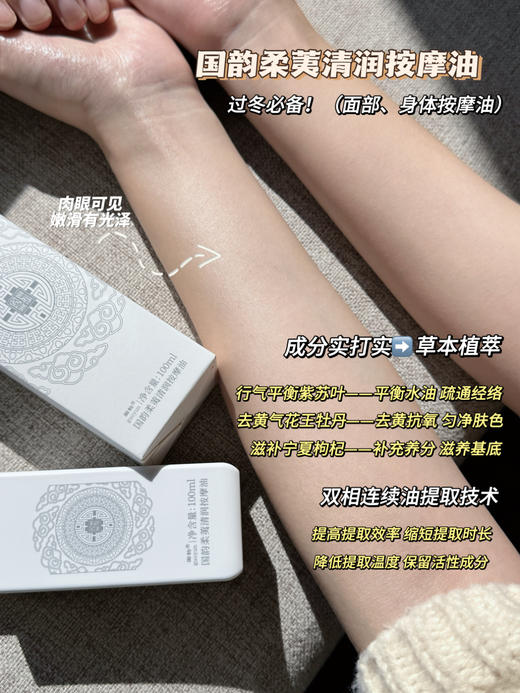 国韵柔荑清润按摩油100ml*2，按摩提拉，面部紧致去黄气（面部、身体均可用） 商品图4