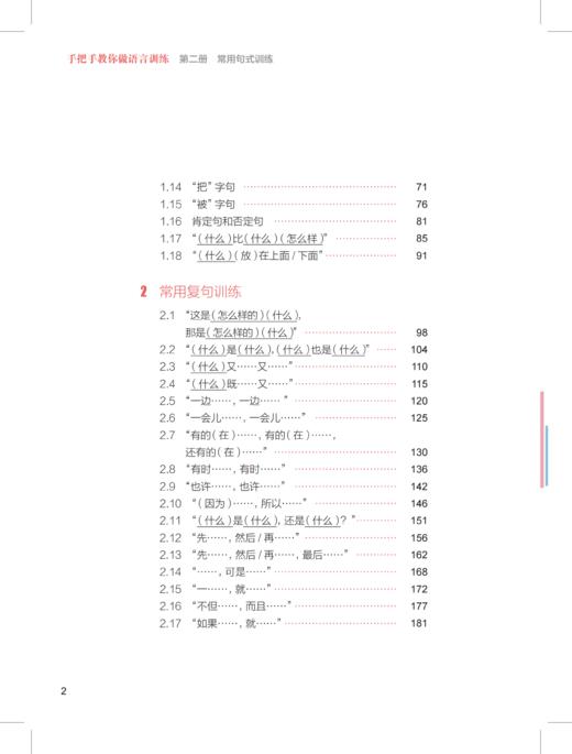 手把手教你做语言训练——特殊儿童康复训练与保健系列丛书 商品图7