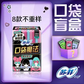 苏菲10片24cm口袋魔法零味感超薄棉柔日用洁翼型卫生巾