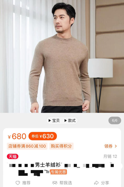 高端山羊绒衫男毛衣针织衫 商品图8