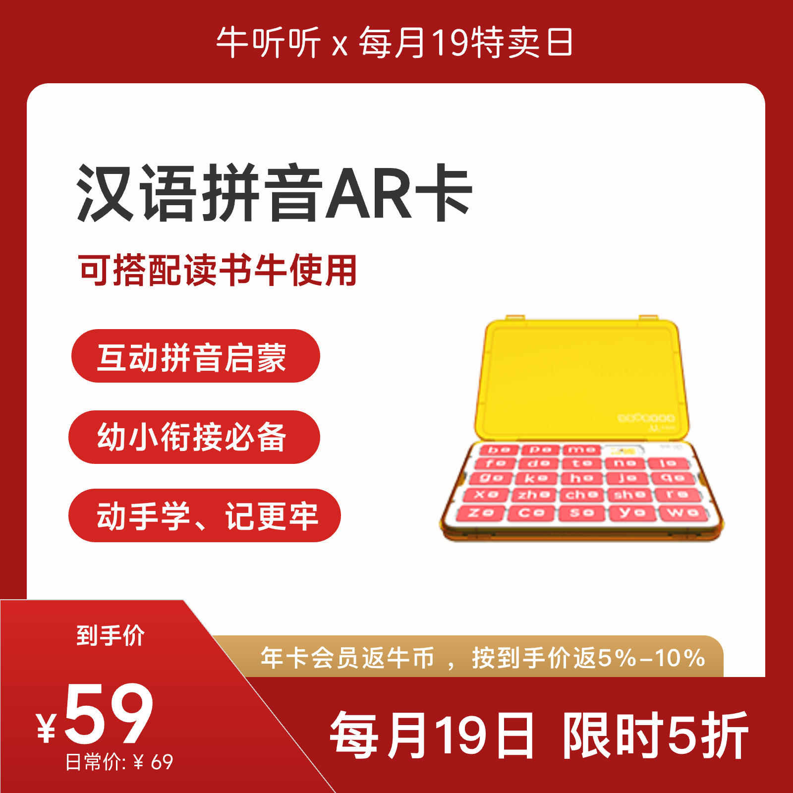 【特卖】汉语拼音AR卡