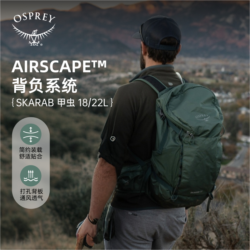 OSPREY Skarab甲虫18L/22L户外徒步登山旅行背包轻量透气通风背包