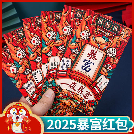 超值12个装【辞旧迎新蛇年】新年红包新年创意国潮麻将红包春节过年个性利是封红包袋长辈拜年。ry 商品图0