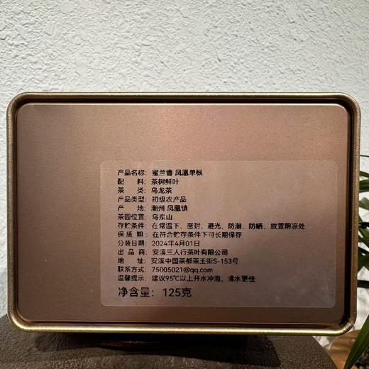 2024春 蜜兰香 凤凰单丛 125克 商品图7
