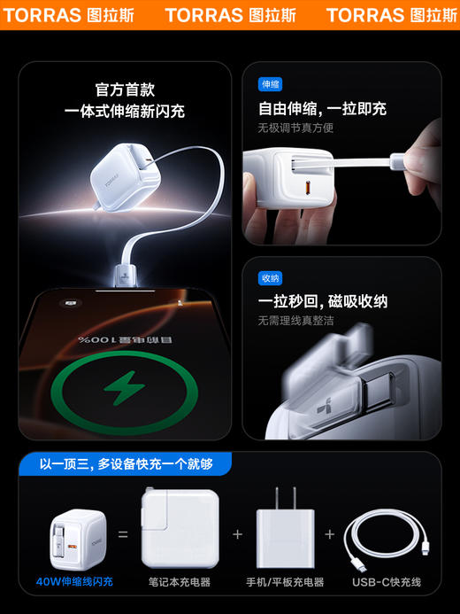 TORRAS/图拉斯 Yoga小冰块适用苹果16充电器iPhone16ProMax手机40W伸缩线快充typec正品套装iPad自带15数据线Plus插头 商品图1