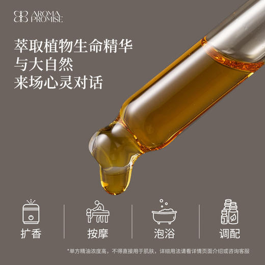 岩兰草精油10ml香甜浓郁带土壤气息的木香味 促进深度睡眠 商品图4