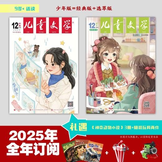 【超妈专属】儿童文学，儿童版+少年版杂志经典26年起订 1年共12期 少年双本套中小学生课外阅读中国 商品图1