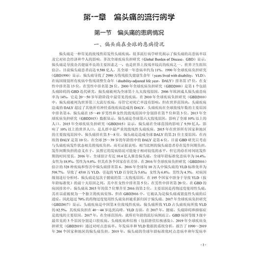 偏头疼的基础与临床 主编李 修彬 偏头痛上行传导和调节通路的解剖学 偏头痛的治疗药物 慢性偏头痛 9787030799203科学出版社 商品图4