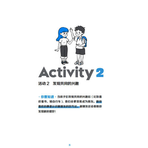《美国儿童社交技能训练手册》 商品图7