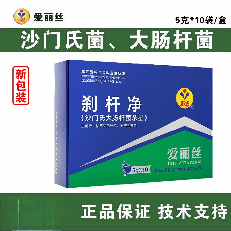 【沙杆净】新包装粉5g*10袋，沙门氏大肠杆菌（爱丽丝）