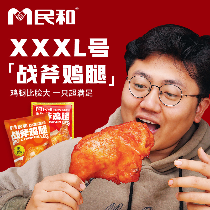 民和炸鸡湘鄂战斧鸡腿奥尔良大鸡腿