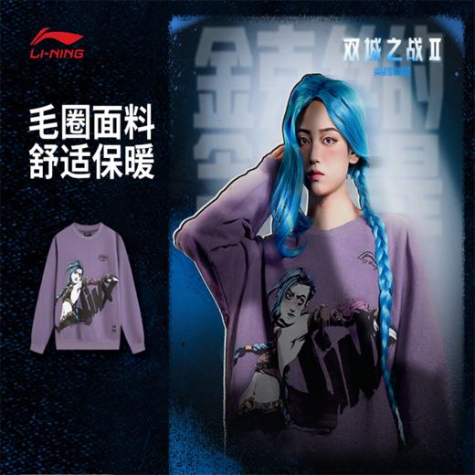 李宁 x 英雄联盟双城之战联名系列男女同款宽松套头卫衣AWDUF53 商品图0