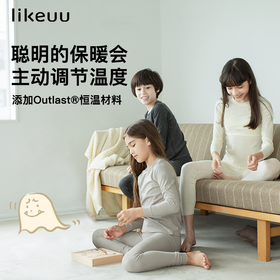 【断码福利】likeuu儿童秋衣秋裤套装抗静电内衣 | 动态保暖、上身不紧不勒、舒适好穿