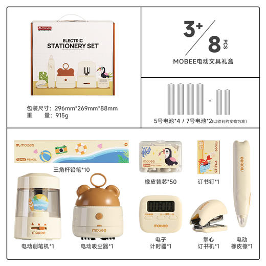 mobee电动文具礼盒F23B18 商品图3