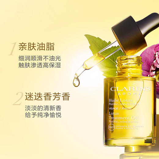 CLARINS娇韵诗莲花舒颜护理油30ml 商品图3