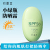 【一年四季必备单品】初夏堂水感隔离防晒乳SPF50+PA+++50ml 商品缩略图0