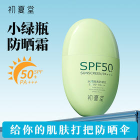 【一年四季必备单品】初夏堂水感隔离防晒乳SPF50+PA+++50ml