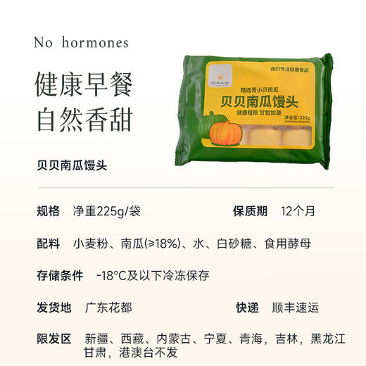 【贝贝南瓜/鲜奶馒头】0添加健康早餐点心，松软细腻，不甜不腻刚刚好~ 商品图7