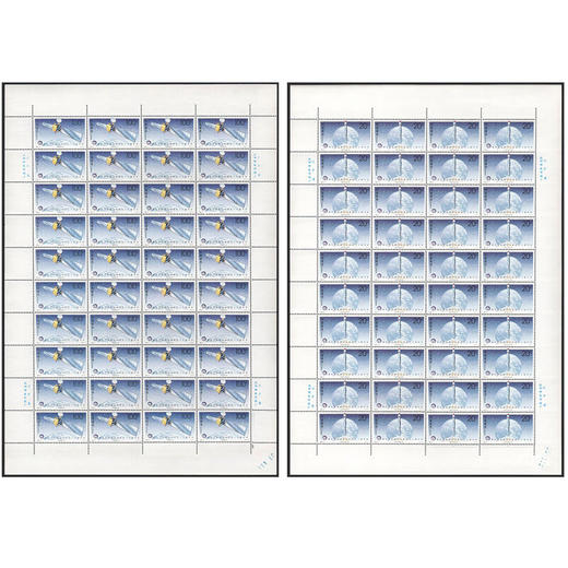 《国际宇航联大会第四十七届年会》纪念邮票 1996-27 商品图1