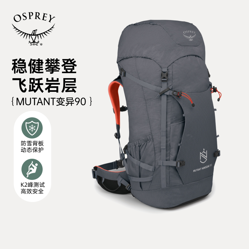 OSPREY Nims Mutant变异90户外双肩背包攀冰滑雪登山大容量可拆卸