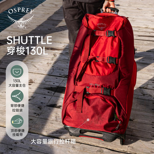 OSPREY  SHUTTLE穿梭130L行李箱 铝合金框架大底盘拉杆箱旅行箱 商品图1