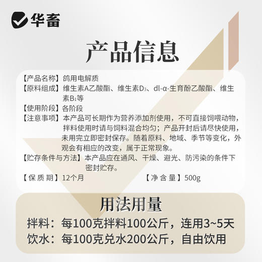 华畜鸽用电解质鸟用多维葡萄糖鹦鹉鸽子营养补钙新鸟用品画眉 商品图5