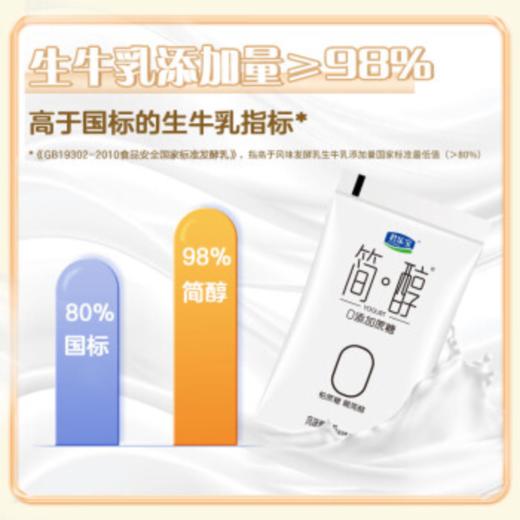  DH 君乐宝酸奶简醇0蔗糖酸牛奶100g*20袋  商品图3