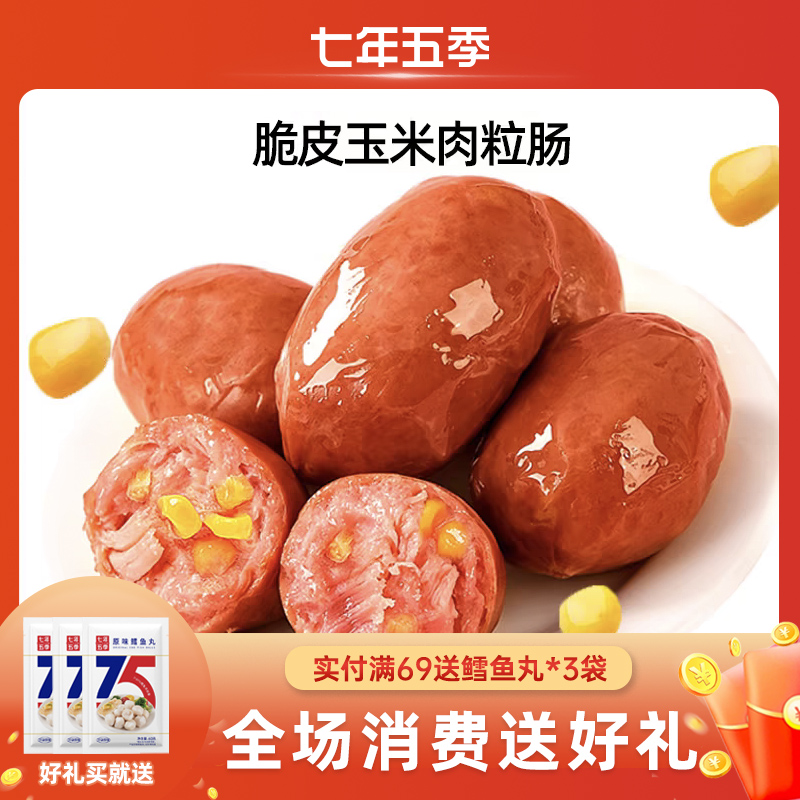 【肉感爆棚】七年五季脆皮肉粒肠  代餐高蛋白即食小零食