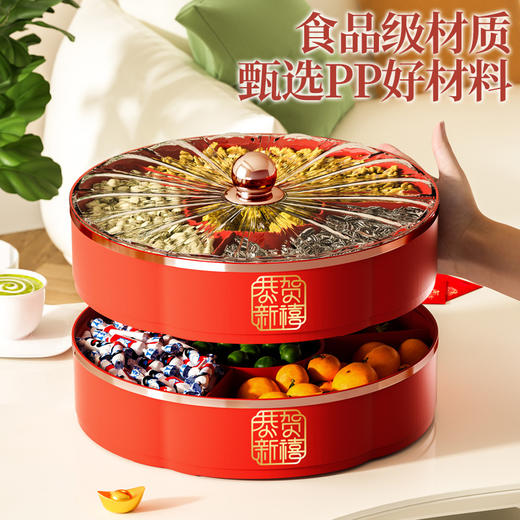 【新春必备！轻奢多层干果盘】年年有余，事事顺遂。新年G档轻奢干果盘，多层洒满吉祥如意。家用客厅茶几、收纳糖果坚果，便携开盖全方位。入宅、新婚、过年家庭必备！HLY 商品图1