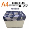 【JL】俄罗斯进口80g复印纸 A4打印纸 500张*5包 商品缩略图0