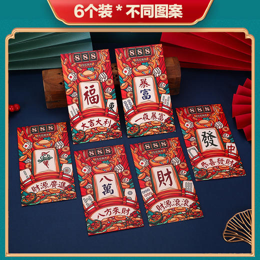 超值12个装【辞旧迎新蛇年】新年红包新年创意国潮麻将红包春节过年个性利是封红包袋长辈拜年。ry 商品图4