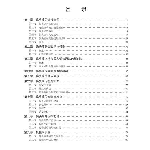 偏头疼的基础与临床 主编李 修彬 偏头痛上行传导和调节通路的解剖学 偏头痛的治疗药物 慢性偏头痛 9787030799203科学出版社 商品图3