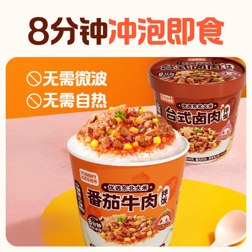 怡芽 冲泡米饭（台式卤肉/番茄牛肉）6杯装 173g*6 商品图2