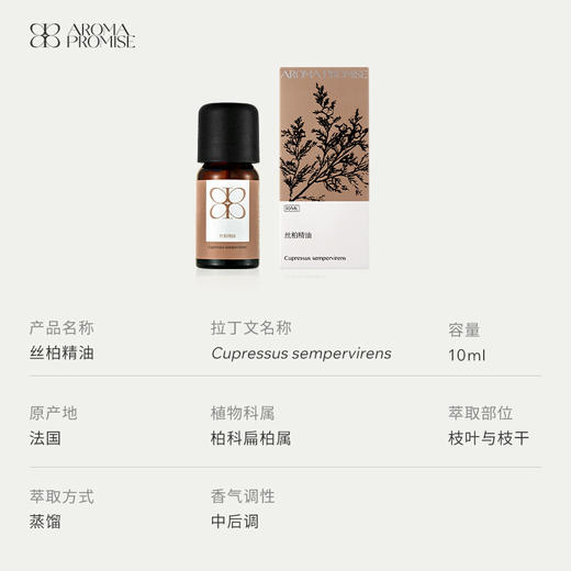 丝柏精油10ml香气清新内敛的木质香 收敛止汗 净化身心 商品图2