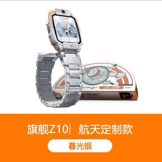 (包邮)小天才电话手表Z10航天版（两种颜色） 商品图1