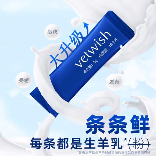 唯特适vetwish幼猫羊奶粉0乳糖狗狗哺乳营养宠物奶粉犬猫通用小狗 商品图2