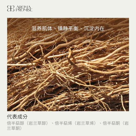 岩兰草精油10ml香甜浓郁带土壤气息的木香味 促进深度睡眠 商品图1