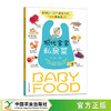 现代宝宝私房菜 献给6-12个月宝宝的100道美食 【官方正版，可开发票，下单时留开票信息和电子邮箱】 商品缩略图1