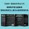 当我点击时，算法在想什么？（深入谷歌、脸书、推特、亚马逊的算法黑箱，探索数据如何入侵我们的生活） 商品缩略图2