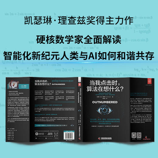 当我点击时，算法在想什么？（深入谷歌、脸书、推特、亚马逊的算法黑箱，探索数据如何入侵我们的生活） 商品图2