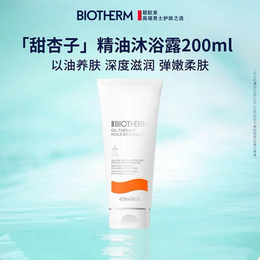 1楼碧欧泉精油沐浴露200ML 商品图0