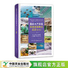 国家水产养殖种质资源种类名录（图文版）上下册  （共2册 ）【官方正版，可开发票，下单时留开票信息和电子邮箱】 商品缩略图2