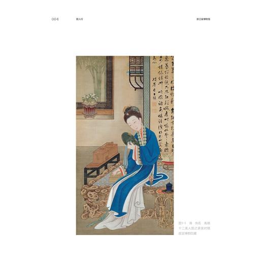 丽人行：浙江省博物馆“中国古代女性图像展”策展笔记/中国博物馆协会编/蔡琴等著/浙江大学出版社 商品图3